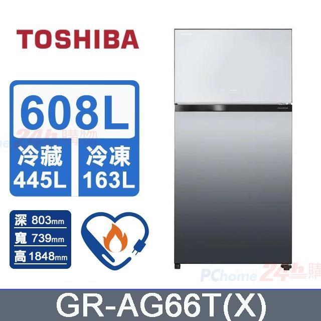 TOSHIBA東芝 608公升變頻抗菌鮮凍鏡面雙門冰箱GR-AG66T(X)