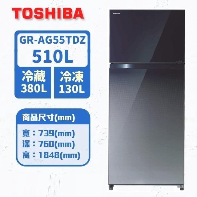 TOSHIBA東芝 510公升雙門變頻冰箱GR-AG55TDZ(GG)(漸層藍)