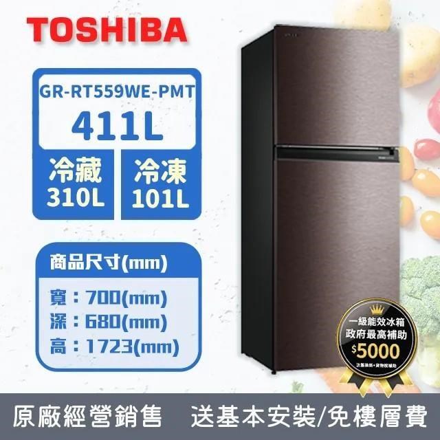 TOSHIBA東芝 411公升原味覺醒精品系列變頻雙門冰箱GR-RT559WE-PMT(37)