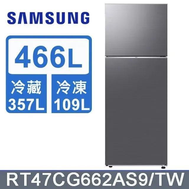 【Samsung 三星】466公升《BESPOKE系列》環繞式氣流雙門冰箱RT47CG662AS9TW