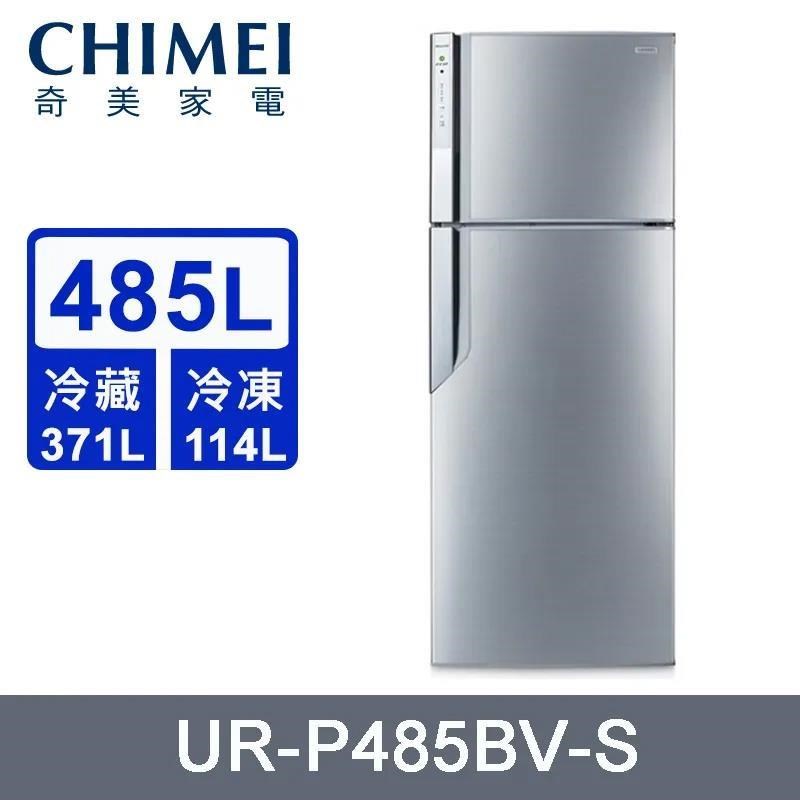 【CHIMEI 奇美】485公升《變頻-雙門》電冰箱UR-P485BV-S〈含基本安裝+舊機回收〉