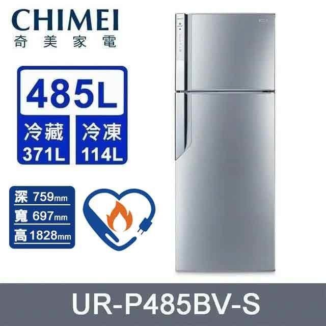 【CHIMEI 奇美】485公升《變頻-雙門》電冰箱UR-P485BV-S〈含基本安裝+舊機回收〉