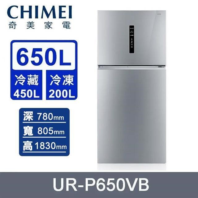 CHIMEI 奇美 650公升《變頻-雙門》電冰箱UR-P650VB