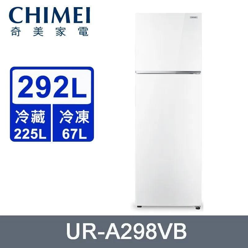 【CHIMEI 奇美】292公升《變頻-雙門》電冰箱UR-A298VB〈含基本安裝+舊機回收〉