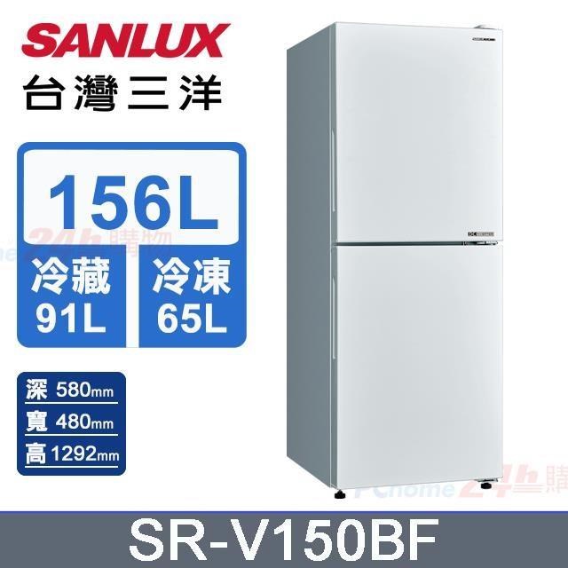 【SANLUX 臺灣三洋】156L《變頻-雙門》下冷凍冰箱SR-V150BF