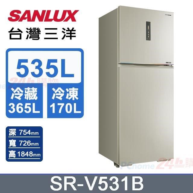 【SANLUX 台灣三洋】535L《變頻-雙門》電冰箱SR-V531B