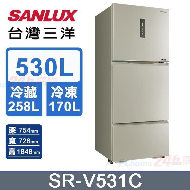 【SANLUX 台灣三洋】530L《變頻-三門》電冰箱SR-V531C