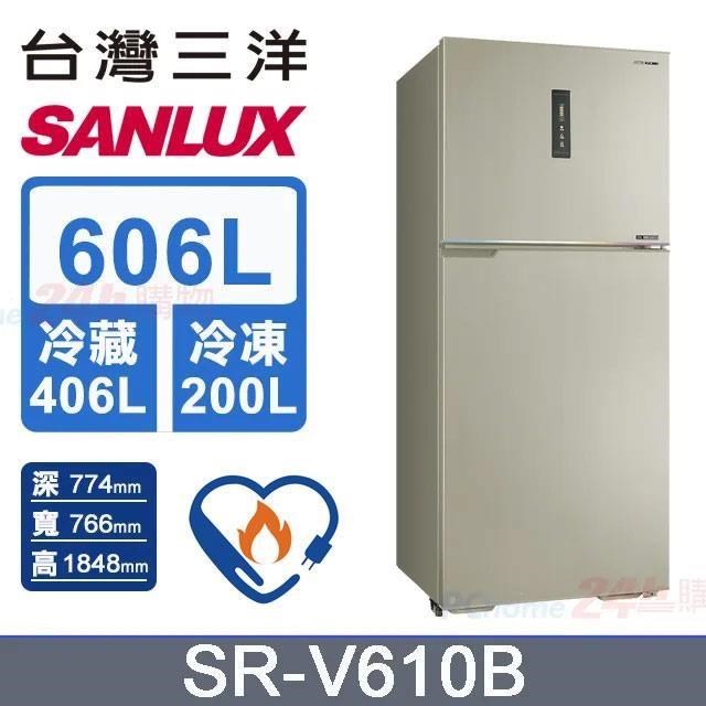【SANLUX 臺灣三洋】606L《變頻-雙門》大冷凍室冰箱SR-V610B