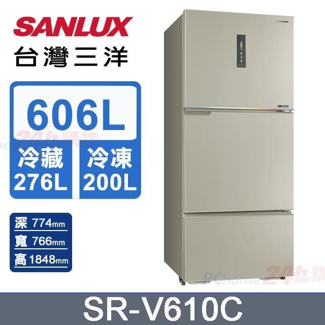 【SANLUX 台灣三洋】606L《變頻-三門》冰箱SR-V610C