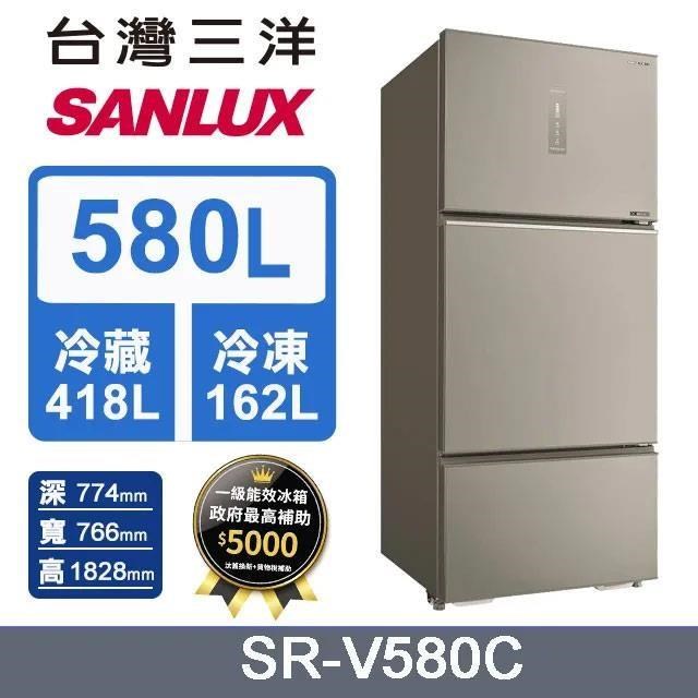 【SANLUX 台灣三洋】580L《變頻-三門》電冰箱SR-V580C