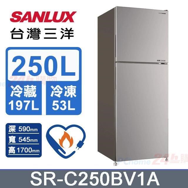 【SANLUX 臺灣三洋】250L《變頻-雙門》電冰箱SR-C250BV1A
