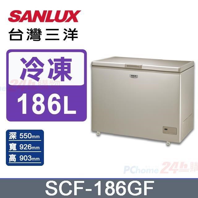 【SANLUX 台灣三洋】186公升《無霜》冷凍櫃SCF-186GF