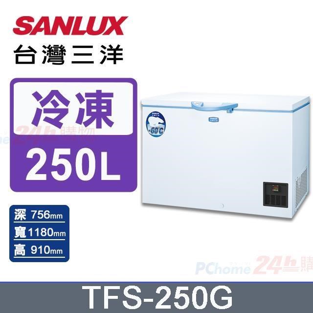 【SANLUX 台灣三洋】250公升《-60度》超低溫冷凍櫃TFS-250G