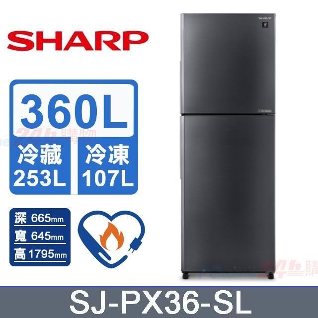 【SHARP 夏普】360L《變頻-雙門》大冷凍除菌冰箱〈曜巖灰〉SJ-PX36-SL