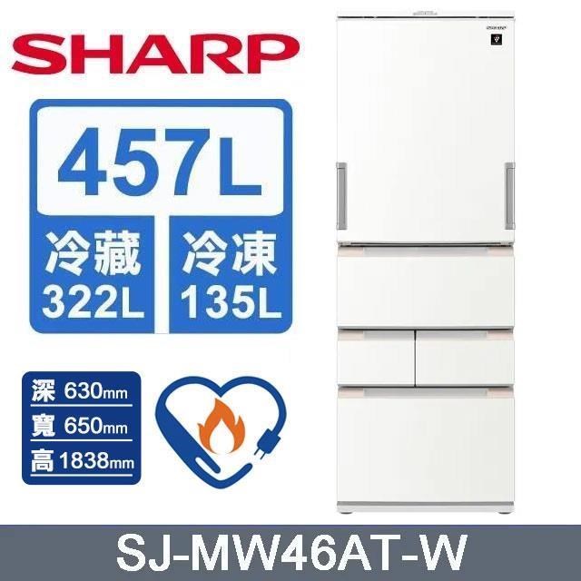 【SHARP 夏普】457L《變頻-五門》AIoT智慧任意門除菌冰箱〈雅典白〉SJ-MW46AT-W