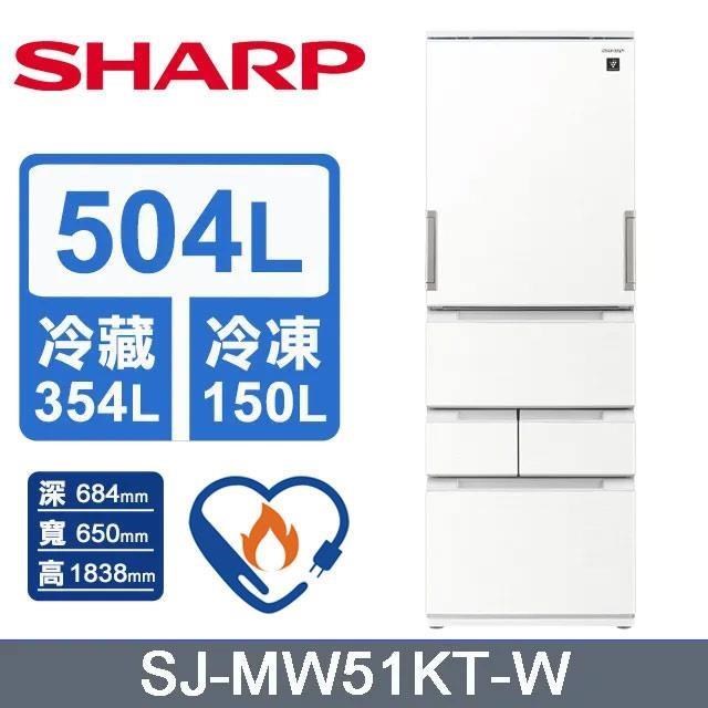 【SHARP 夏普】504L《變頻-五門》左右開任意門冰箱〈雅典白〉SJ-MW51KT-W