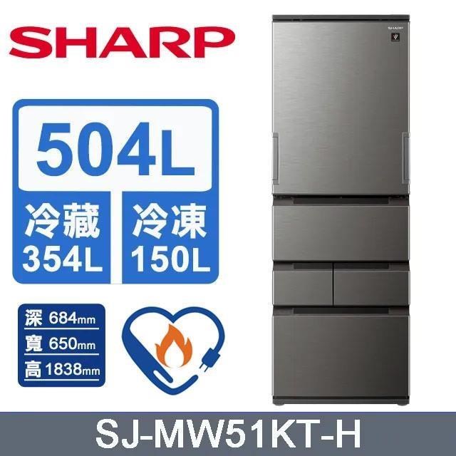【SHARP 夏普】504L《變頻-五門》左右開任意門冰箱〈尊爵灰〉SJ-MW51KT-H