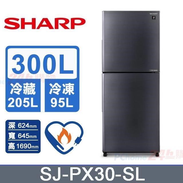 【SHARP 夏普】300L《變頻-雙門》大冷凍除菌冰箱〈曜巖灰〉SJ-PX30-SL