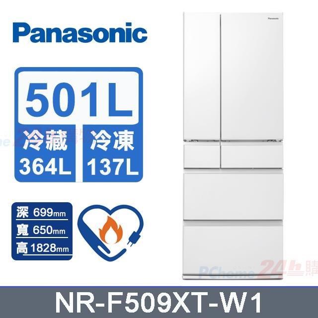 Panasonic 國際牌 501L《變頻-六門》鋼板電冰箱NR-F509XT-W1(晶鑽白)