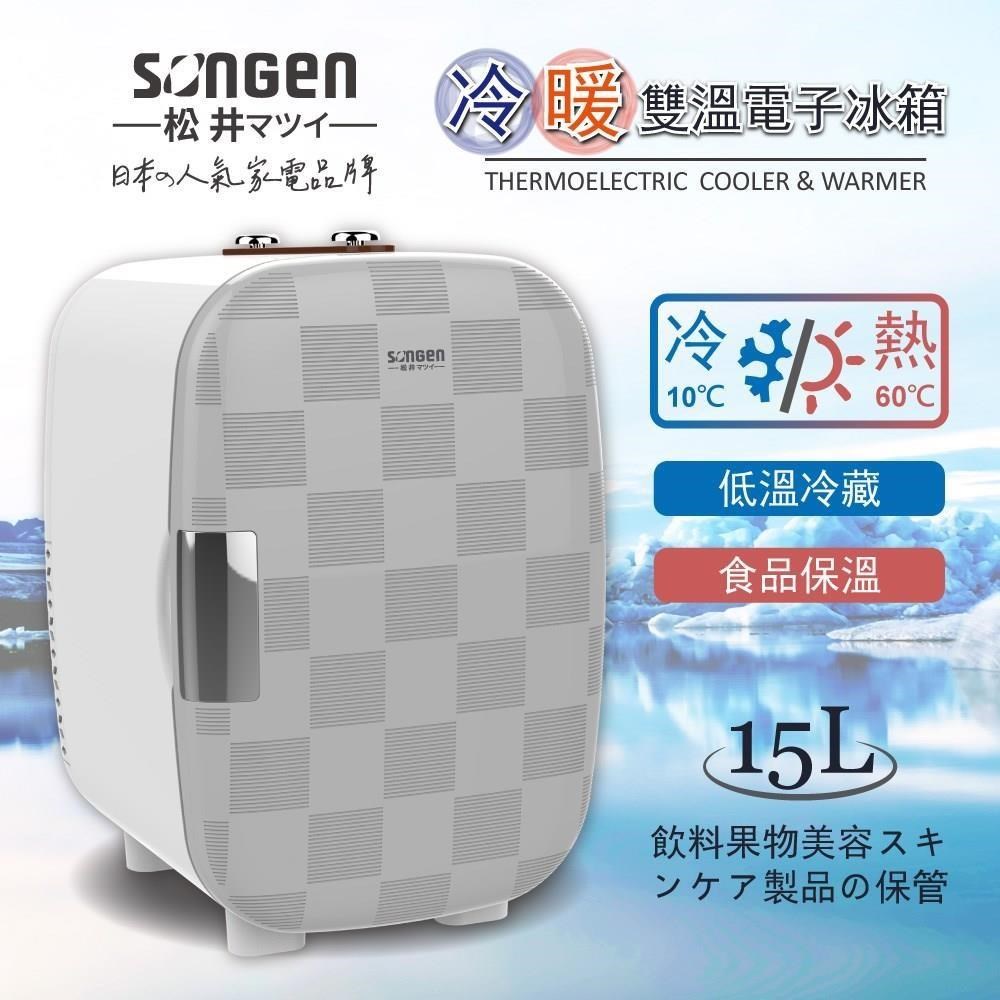 松井 冷暖雙溫電子冰箱/冷藏箱/保溫箱/行動冰箱 / CLT-15LE /