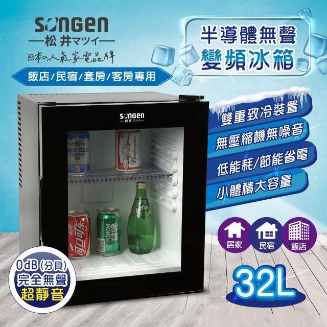 SONGEN 松井 半導體無聲變頻冰箱(SG-32NB)