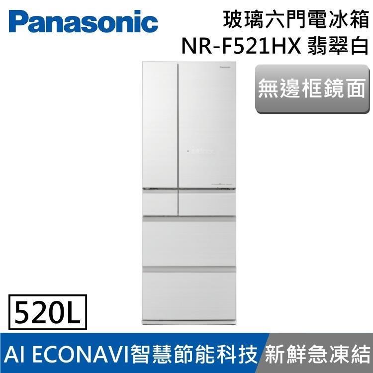 Panasonic 國際 520L 一級能效 無邊框鏡面玻璃六門電冰箱 NR-F521HX 翡翠白