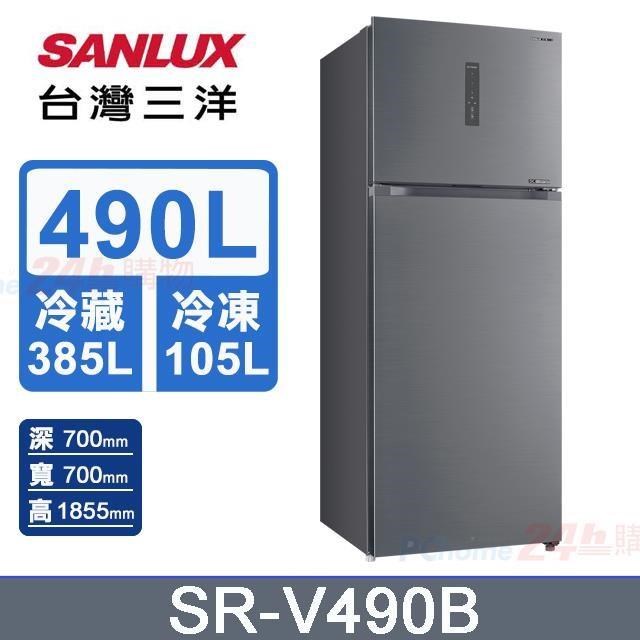 【SANLUX 臺灣三洋】490公升《變頻-雙門》直流電冰箱SR-V490B