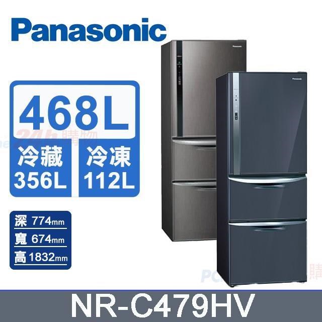 【Panasonic 國際牌】468公升《變頻-三門》冰箱NR-C479HV