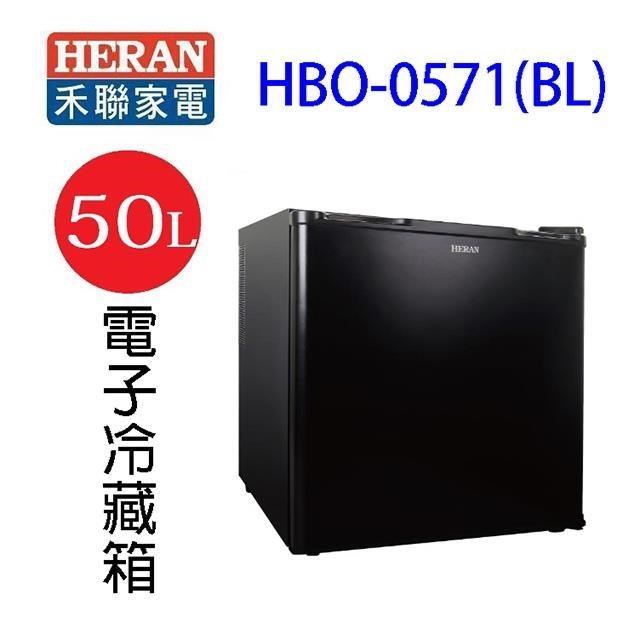 HERAN 禾聯 HBO-0571(BL)單門電子冷藏箱50L