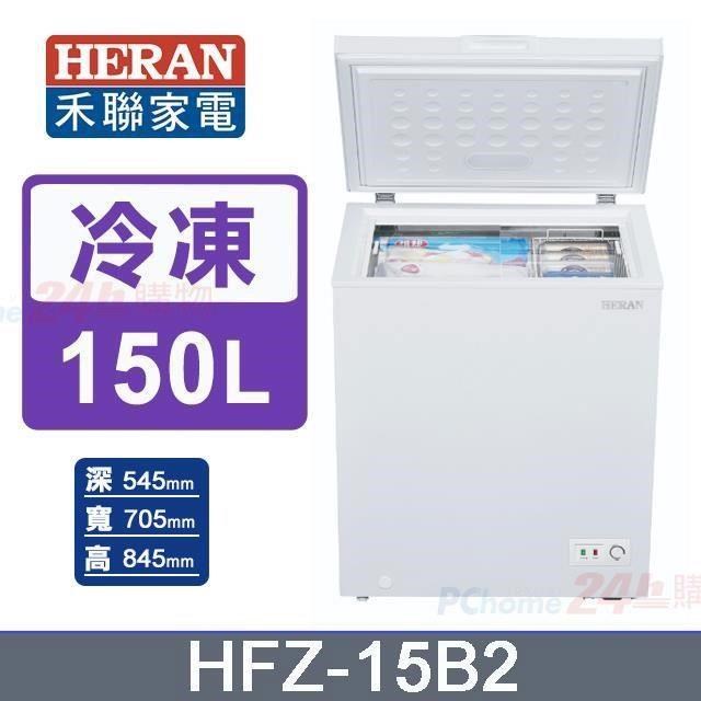 【HERAN 禾聯】150L《定頻-臥式》冷凍櫃HFZ-15B2