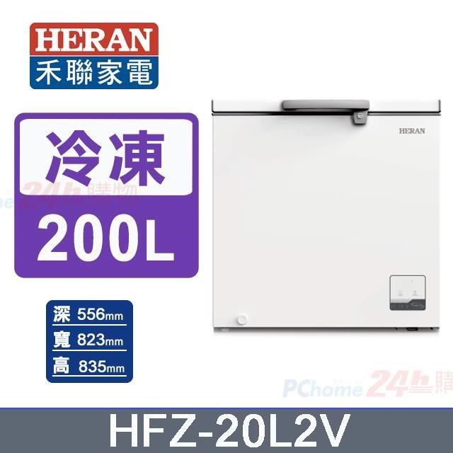 【HERAN 禾聯】200L《變頻-臥式》冷凍櫃HFZ-20L2V