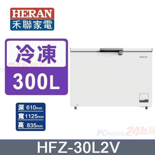 【HERAN 禾聯】300L《變頻-臥式》冷凍櫃HFZ-30L2V