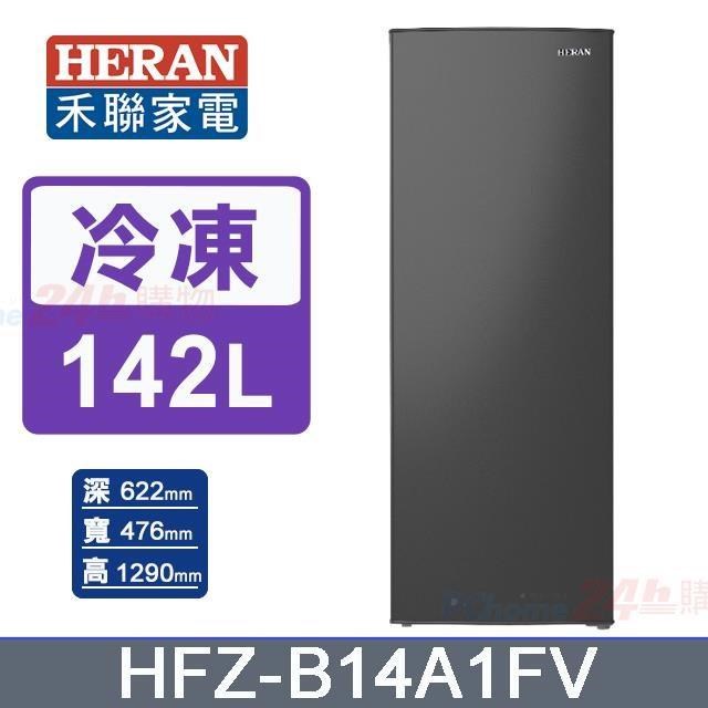 【HERAN 禾聯】142L《變頻-直立式》冷凍櫃HFZ-B14A1FV