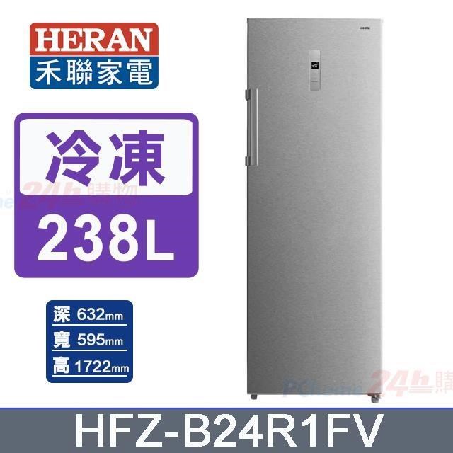 【HERAN 禾聯】238L《變頻-直立式》冷凍櫃HFZ-B24R1FV