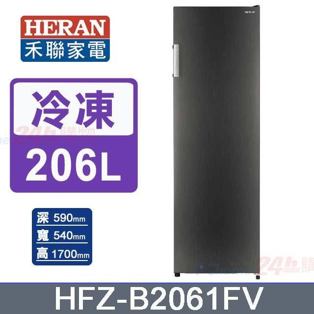 【HERAN 禾聯】206L《變頻-直立式》冷凍櫃HFZ-B2061FV