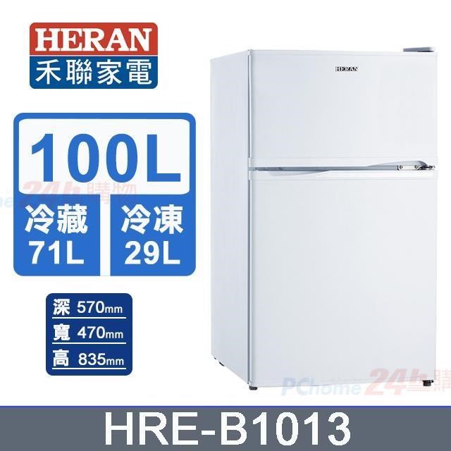 【HERAN 禾聯】100L《雙門》電冰箱HRE-B1013