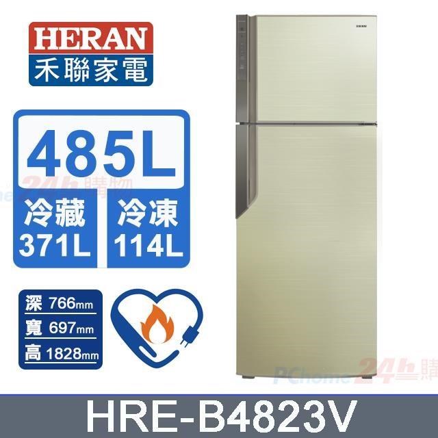 【HERAN 禾聯】485L《變頻-雙門》電冰箱(穗金香)HRE-B4823V