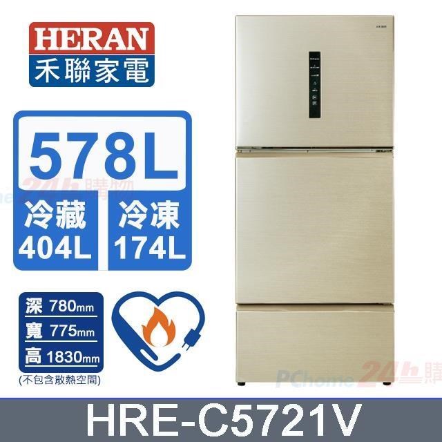 【HERAN 禾聯】578L《變頻-三門》電冰箱(時尚金)HRE-C5721V