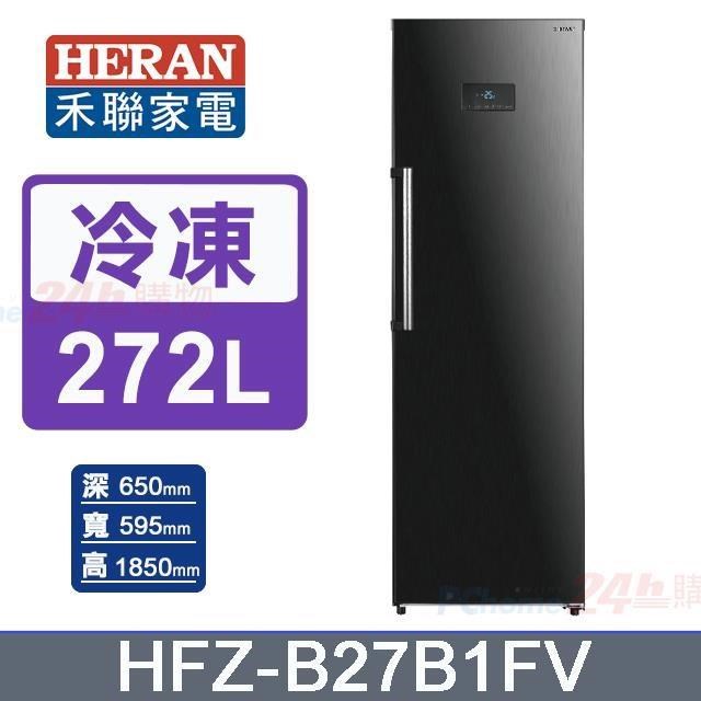 【HERAN 禾聯】272L《變頻-直立式》冷凍櫃HFZ-B27B1FV