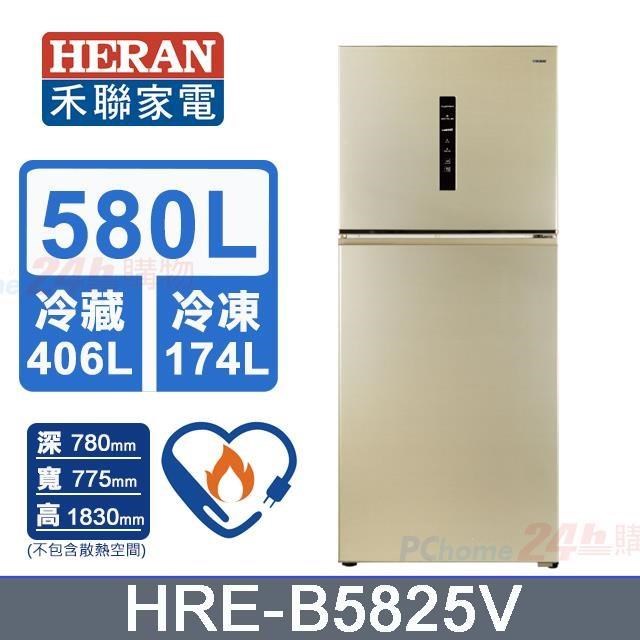 HERAN 禾聯 580L《變頻-雙門》電冰箱(時尚金)HRE-B5825V