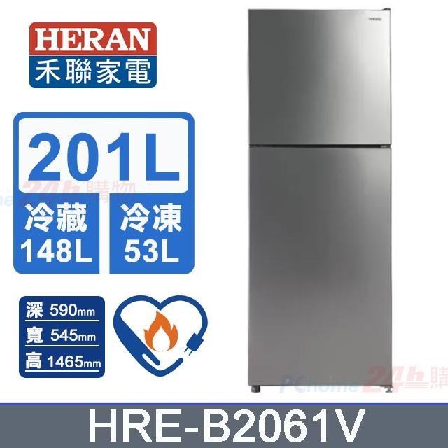 【HERAN 禾聯】201L《變頻-雙門》窄身電冰箱HRE-B2061V