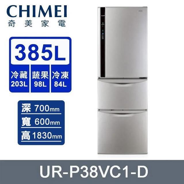 【CHIMEI 奇美】385公升《變頻-三門》電冰箱UR-P38VC1-D