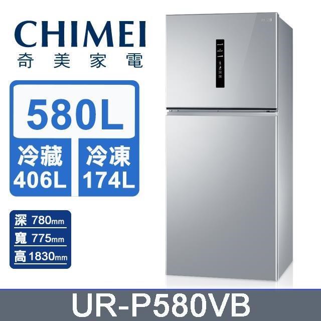 【CHIMEI 奇美】580公升《變頻-雙門》電冰箱UR-P580VB