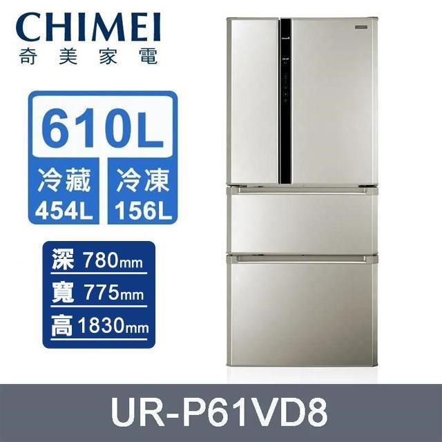 【CHIMEI 奇美】610公升《變頻-四門》電冰箱UR-P61VD8