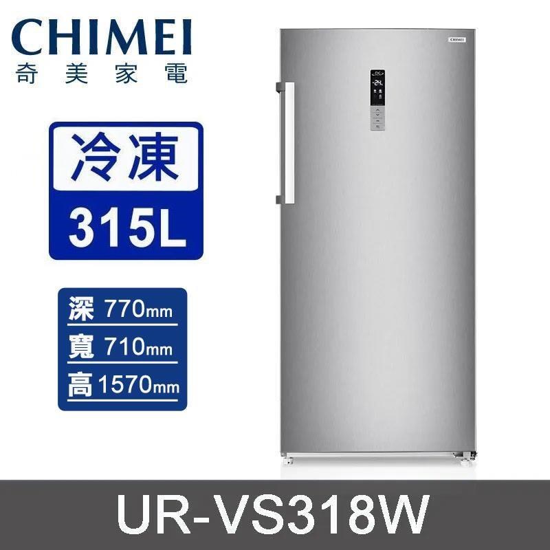 【CHIMEI 奇美】315公升《變頻-直立式》冷凍櫃UR-VS318W