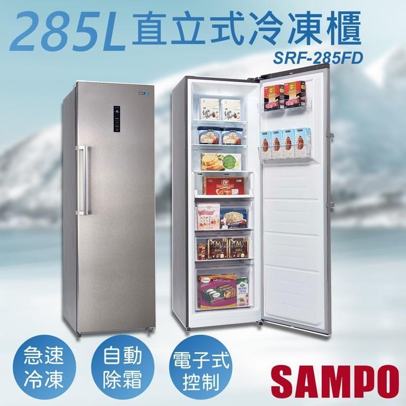 SAMPO 聲寶 285公升變頻直立式冷凍櫃 SRF-285FD