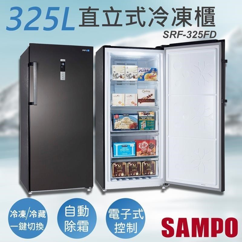 SAMPO 聲寶 325公升變頻直立式冷凍櫃 SRF-325FD