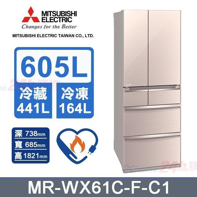 【MITSUBISHI 三菱電機】605L《變頻-六門》全鏡面美型電冰箱MR-WX61C-F-C1 (水晶杏)
