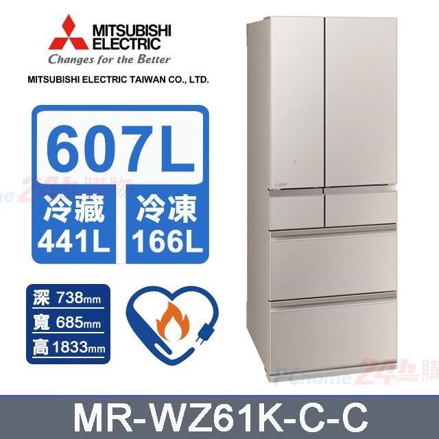 【MITSUBISHI 三菱電機】607L《變頻-六門》全鏡面美型電冰箱MR-WZ61K-C-C (星沙杏)