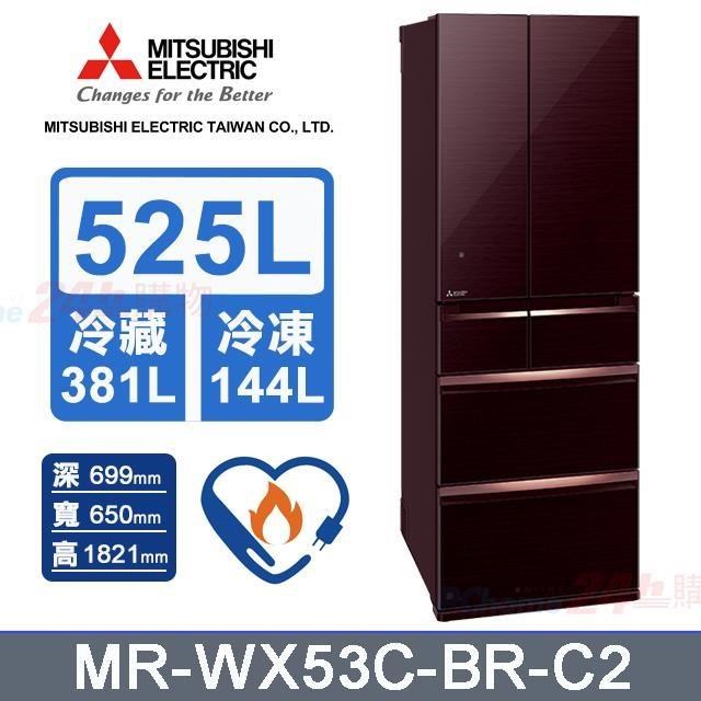 【MITSUBISHI 三菱電機】525L《變頻-六門》全鏡面美型電冰箱MR-WX53C-BR-C2 (水晶棕)